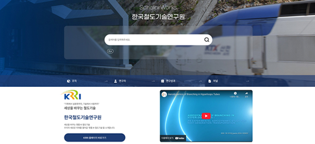 ScholarWorks@KRRI (한국철도기술연구원)