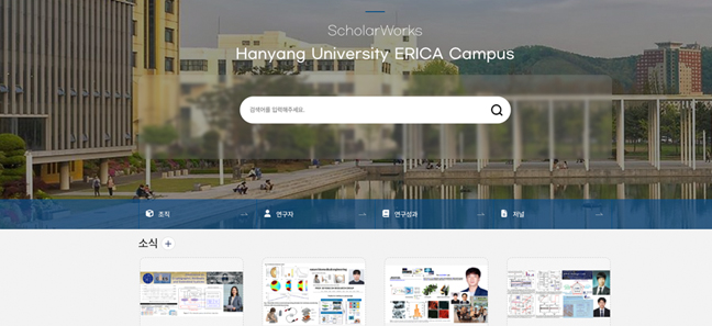 ScholarWorks@Hanyang University ERICA (한양대학교 ERICA)